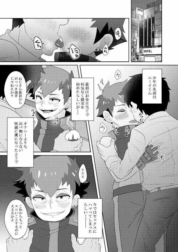 援交少年 Page.4