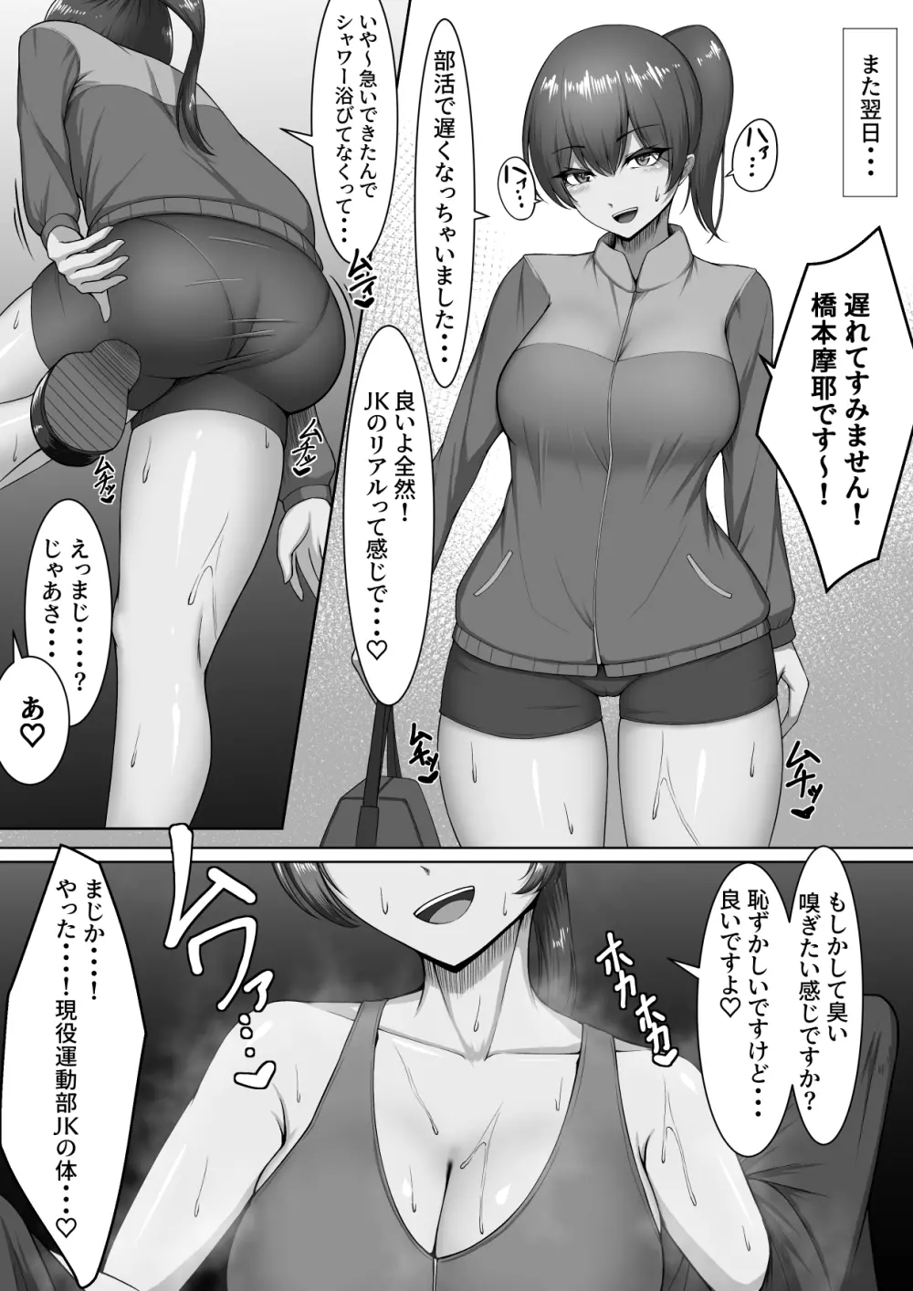 爆乳制服美少女を「無料」で「何時」でも「何度」でも呼べる権利 Page.9