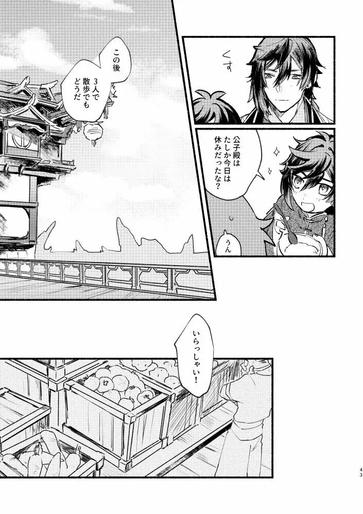 齢六千稚児返り Page.42