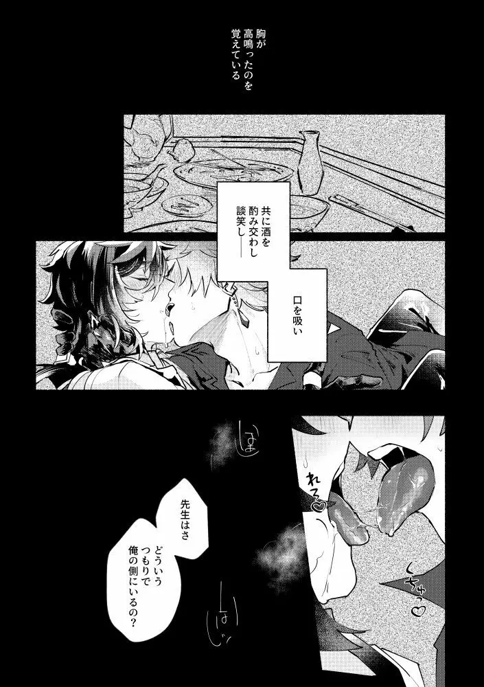 魔神の心の奪い方 Page.10