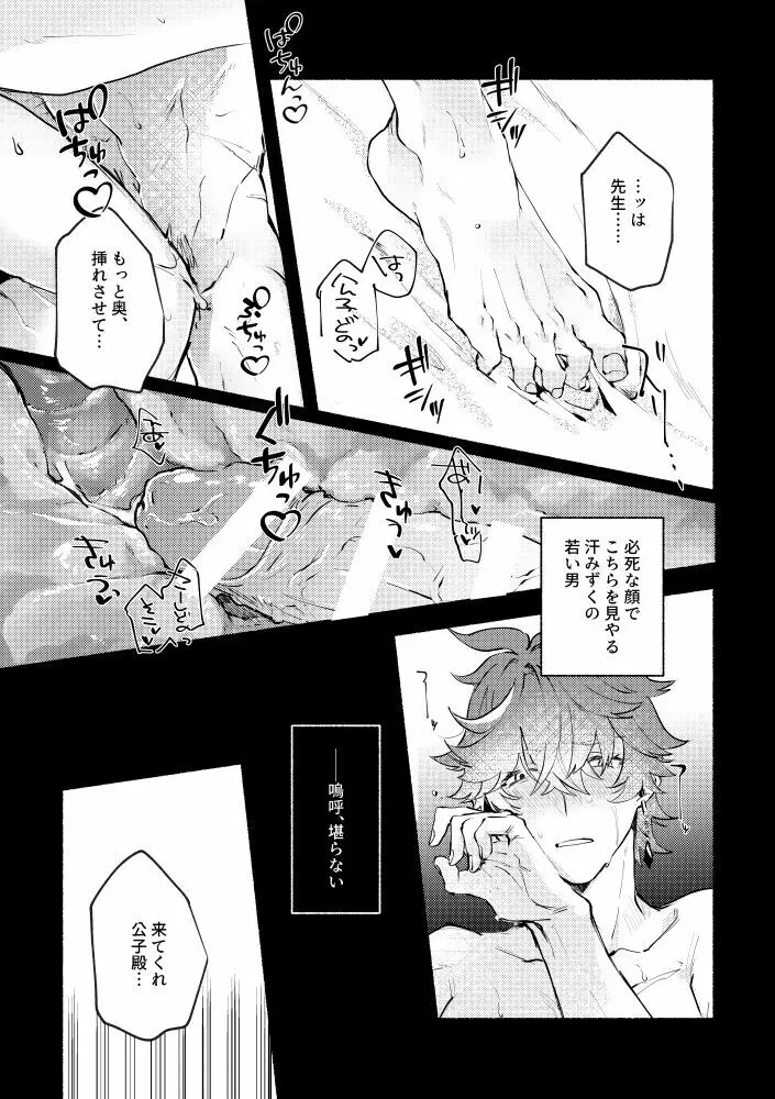 魔神の心の奪い方 Page.13