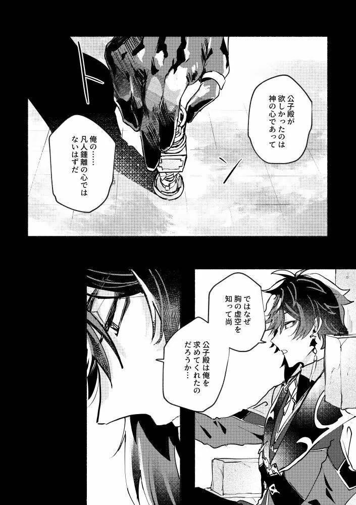 魔神の心の奪い方 Page.14