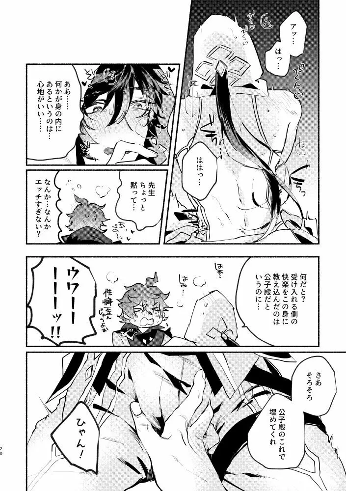 魔神の心の奪い方 Page.20