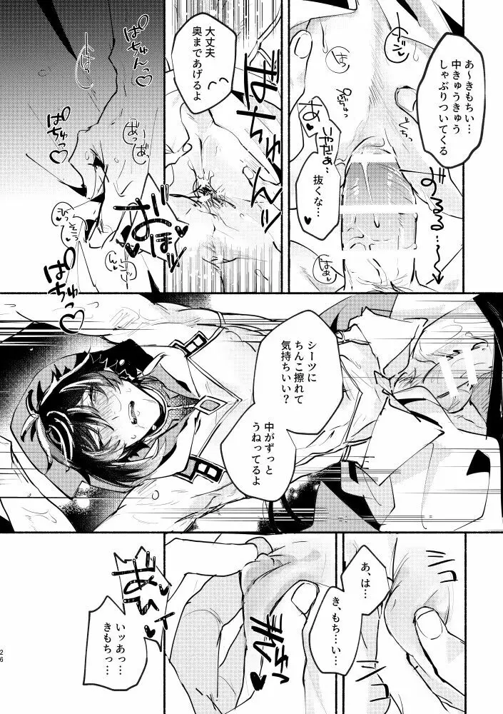 魔神の心の奪い方 Page.26