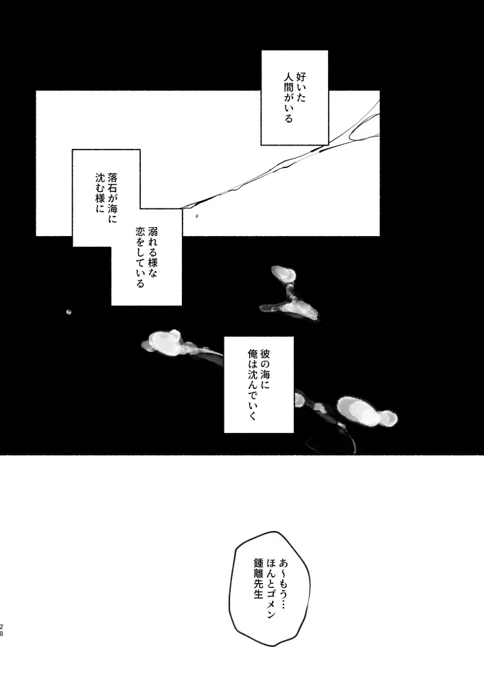 魔神の心の奪い方 Page.28