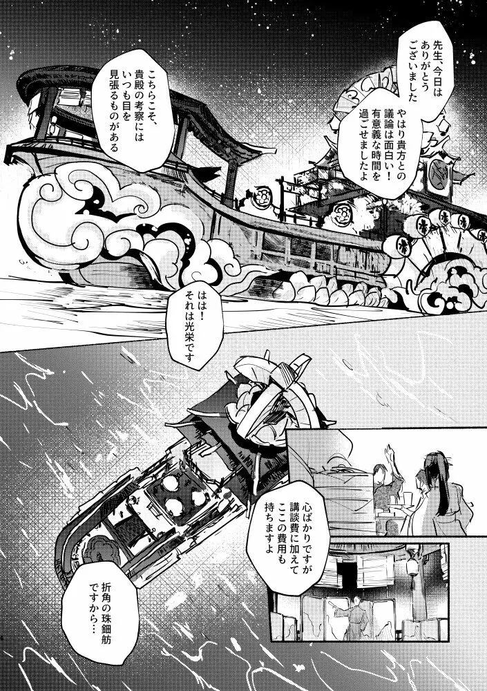 魔神の心の奪い方 Page.4