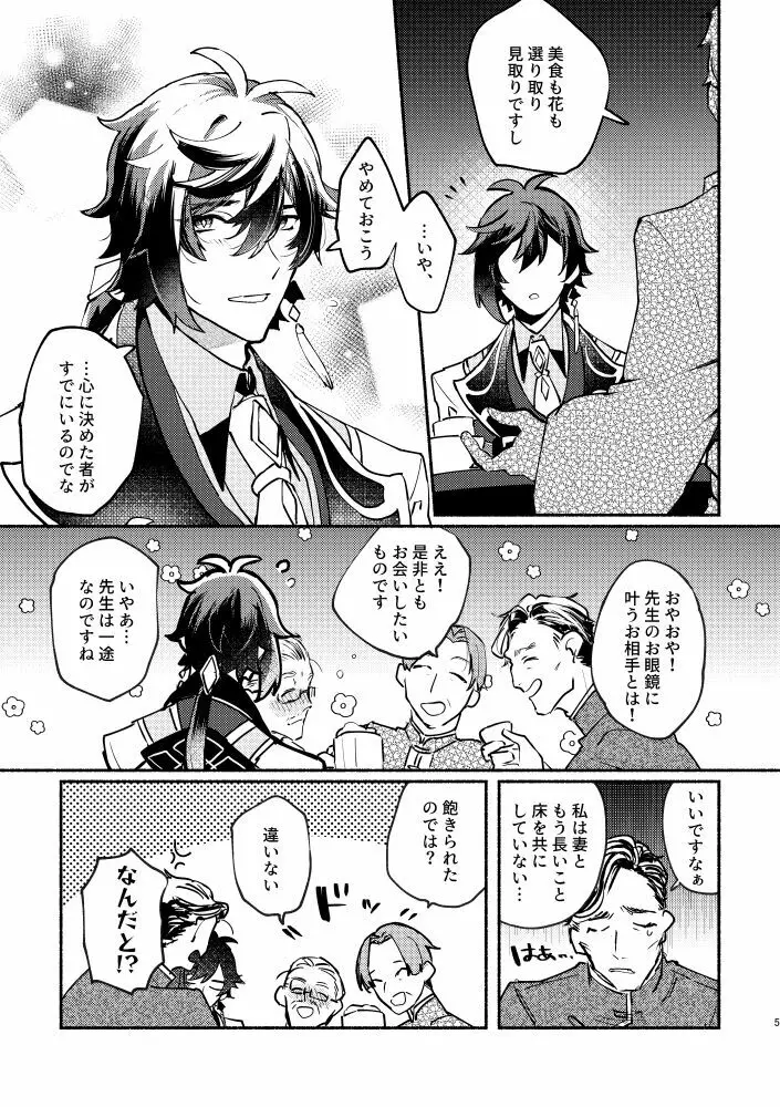 魔神の心の奪い方 Page.5