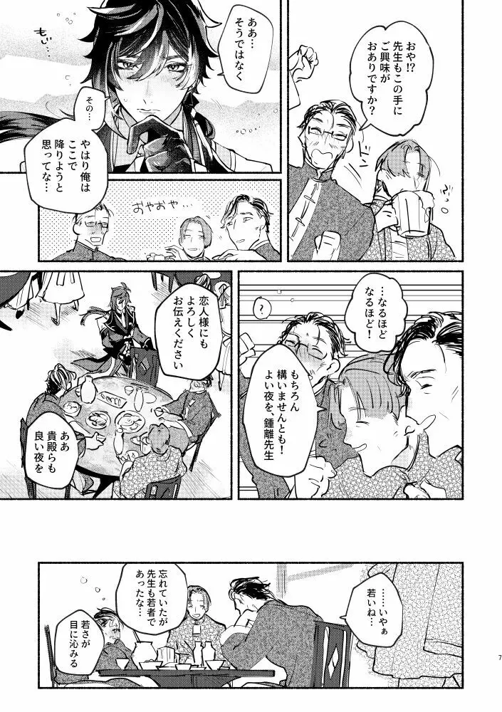 魔神の心の奪い方 Page.7