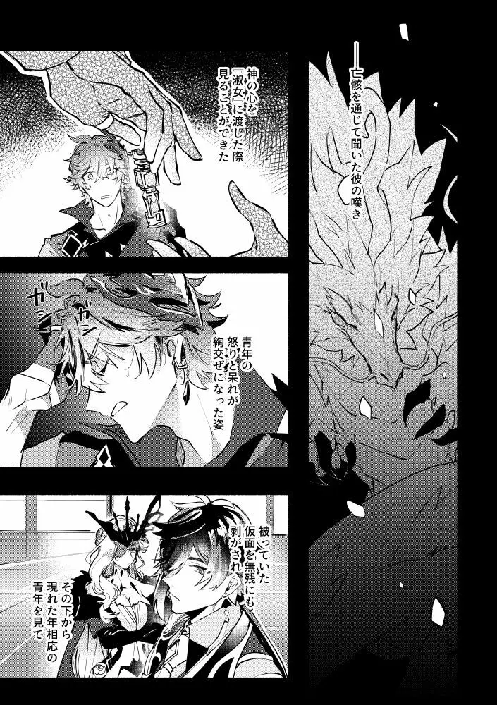 魔神の心の奪い方 Page.9