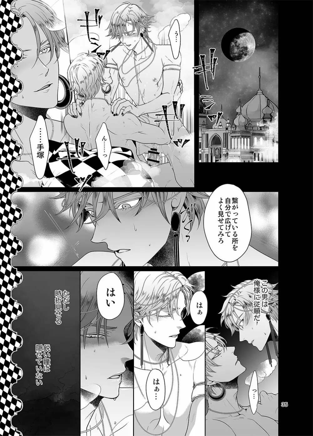 千と一夜のエレウテリア Page.34