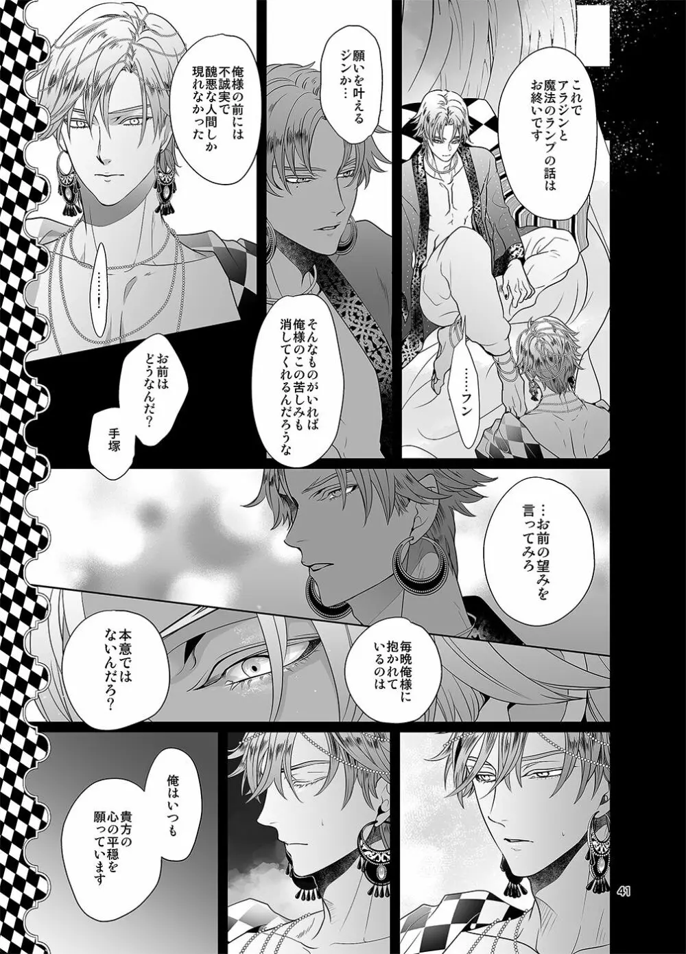 千と一夜のエレウテリア Page.40