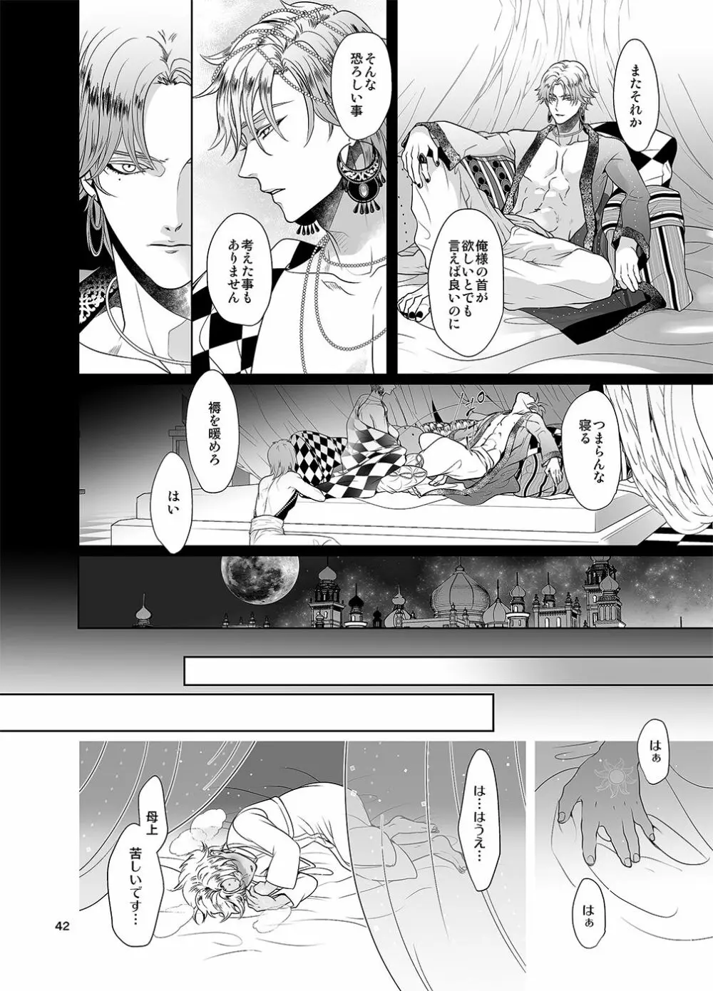 千と一夜のエレウテリア Page.41