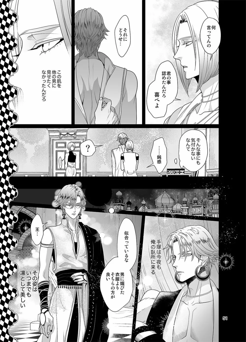 千と一夜のエレウテリア Page.50