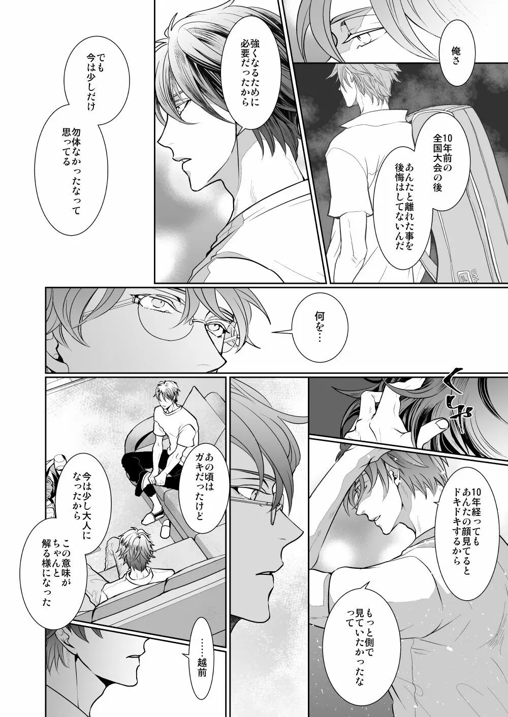 今日じゃない、いつかの物語 Page.17