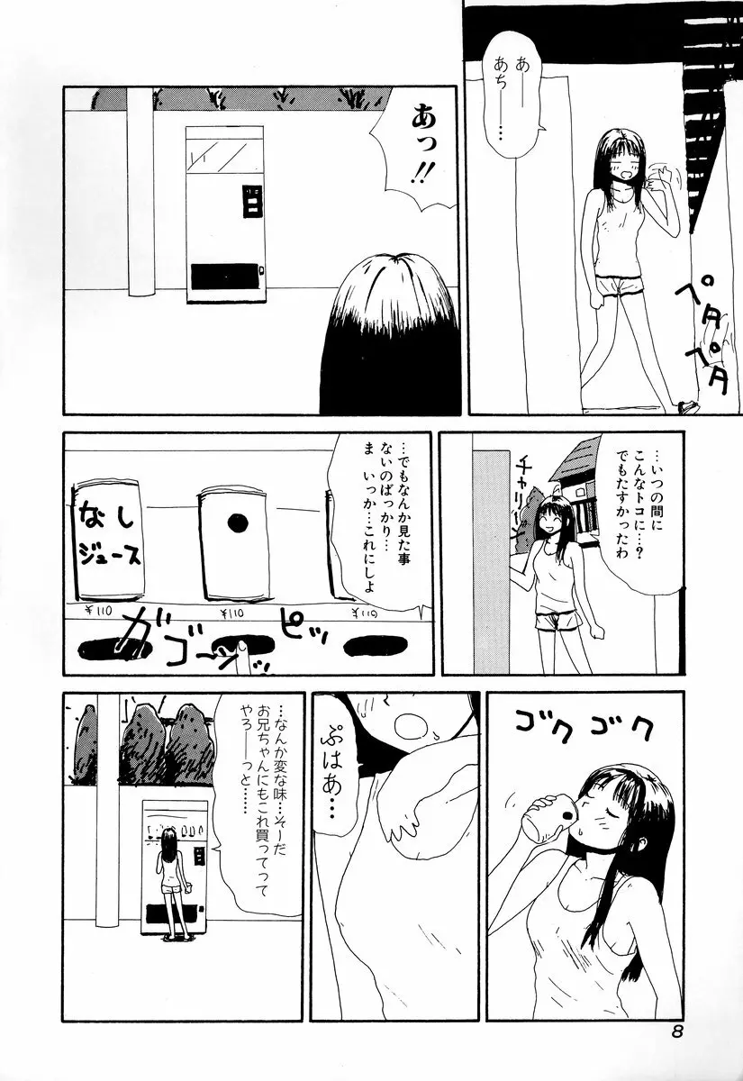 コミック闇市場 BLACK MARKET 01 Page.10