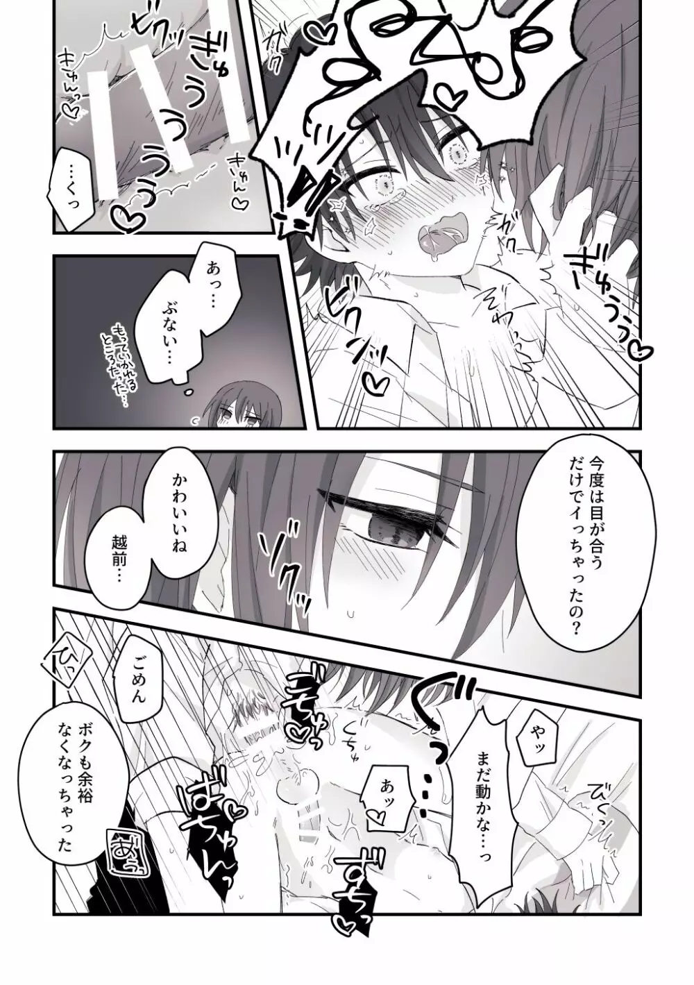 アイの赦し Page.13