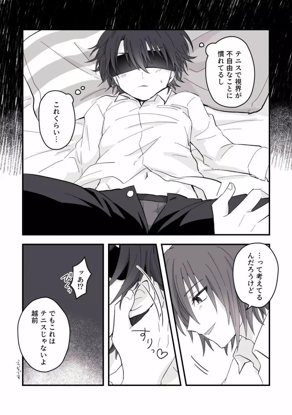 アイの赦し Page.4