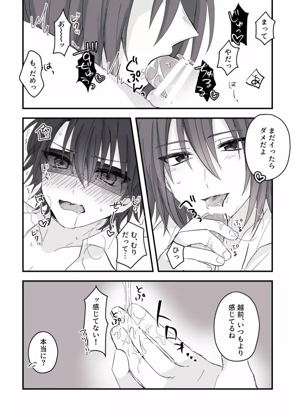 アイの赦し Page.7