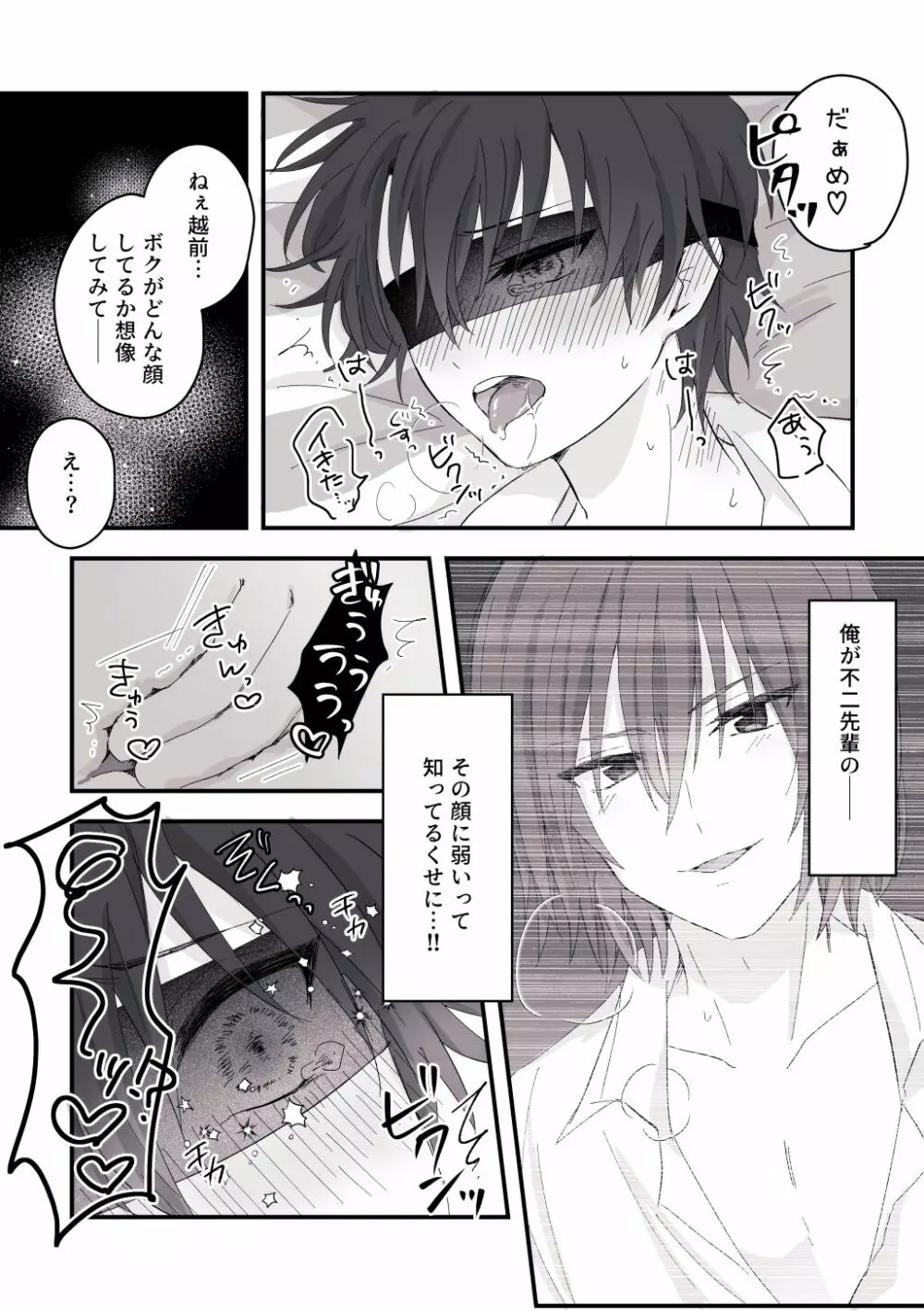 アイの赦し Page.9