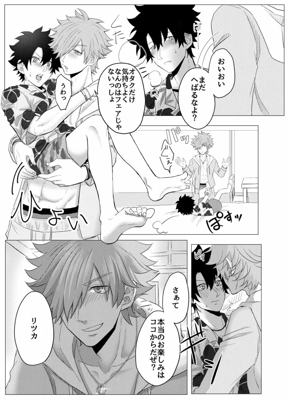 ルルハワおにいさんといっしょ♥ Page.12