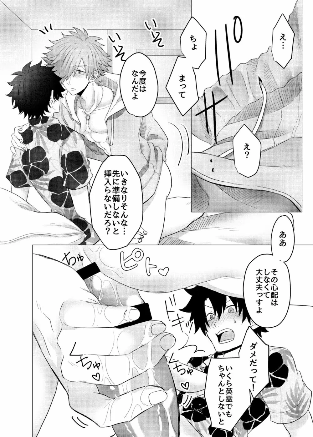 ルルハワおにいさんといっしょ♥ Page.13