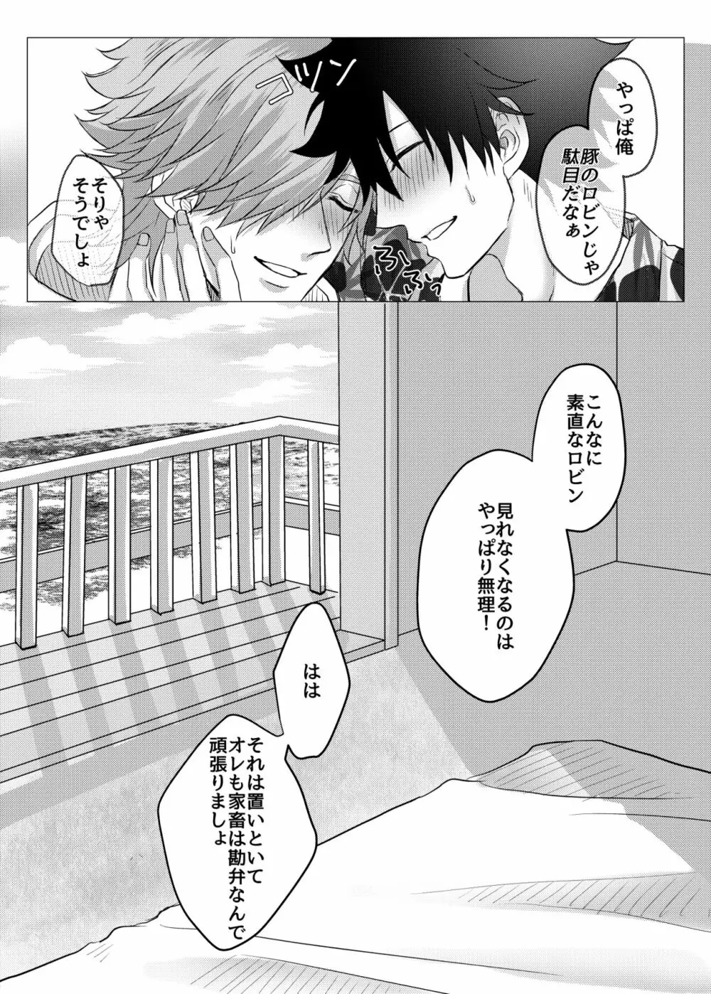 ルルハワおにいさんといっしょ♥ Page.22