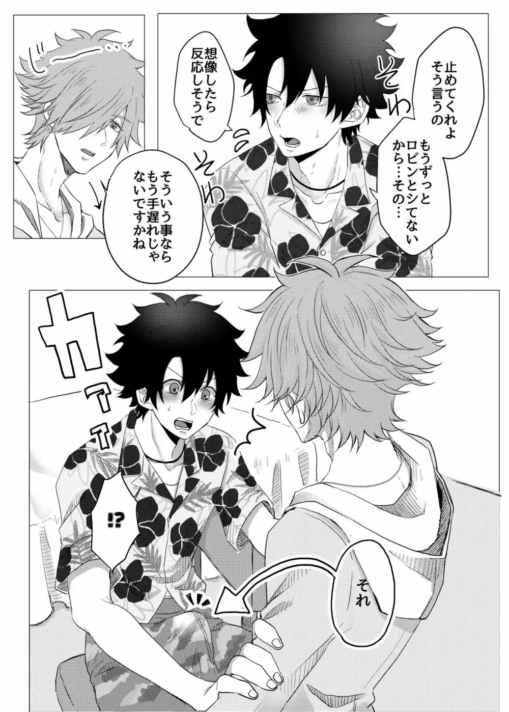 ルルハワおにいさんといっしょ♥ Page.6