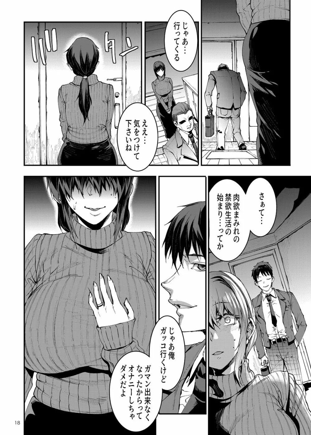 人妻美代子〜淫欲の夕暮れ〜 Page.18