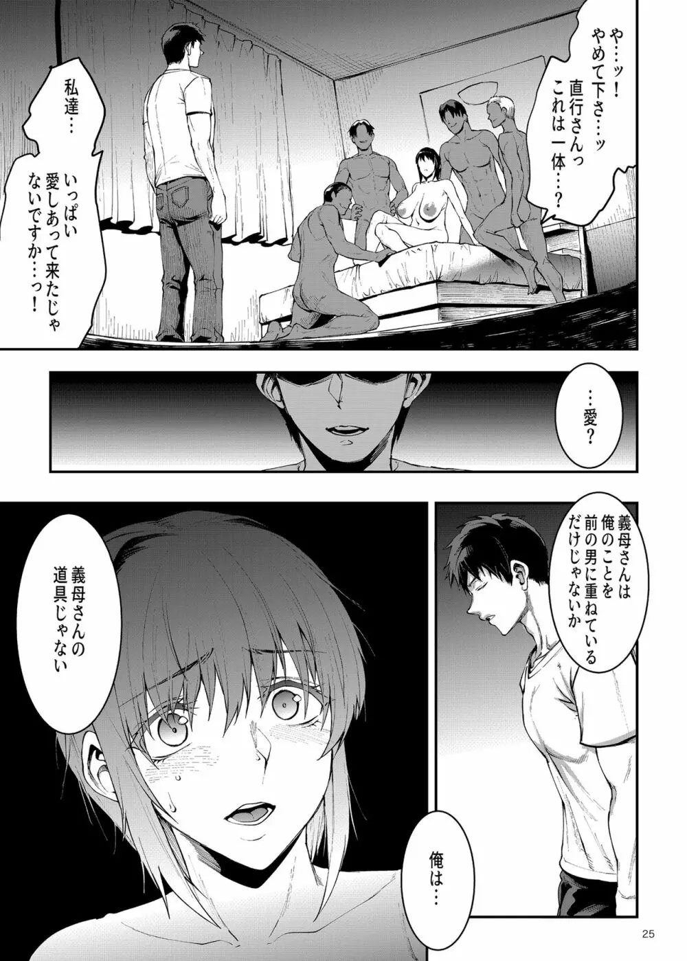 人妻美代子〜淫欲の夕暮れ〜 Page.25