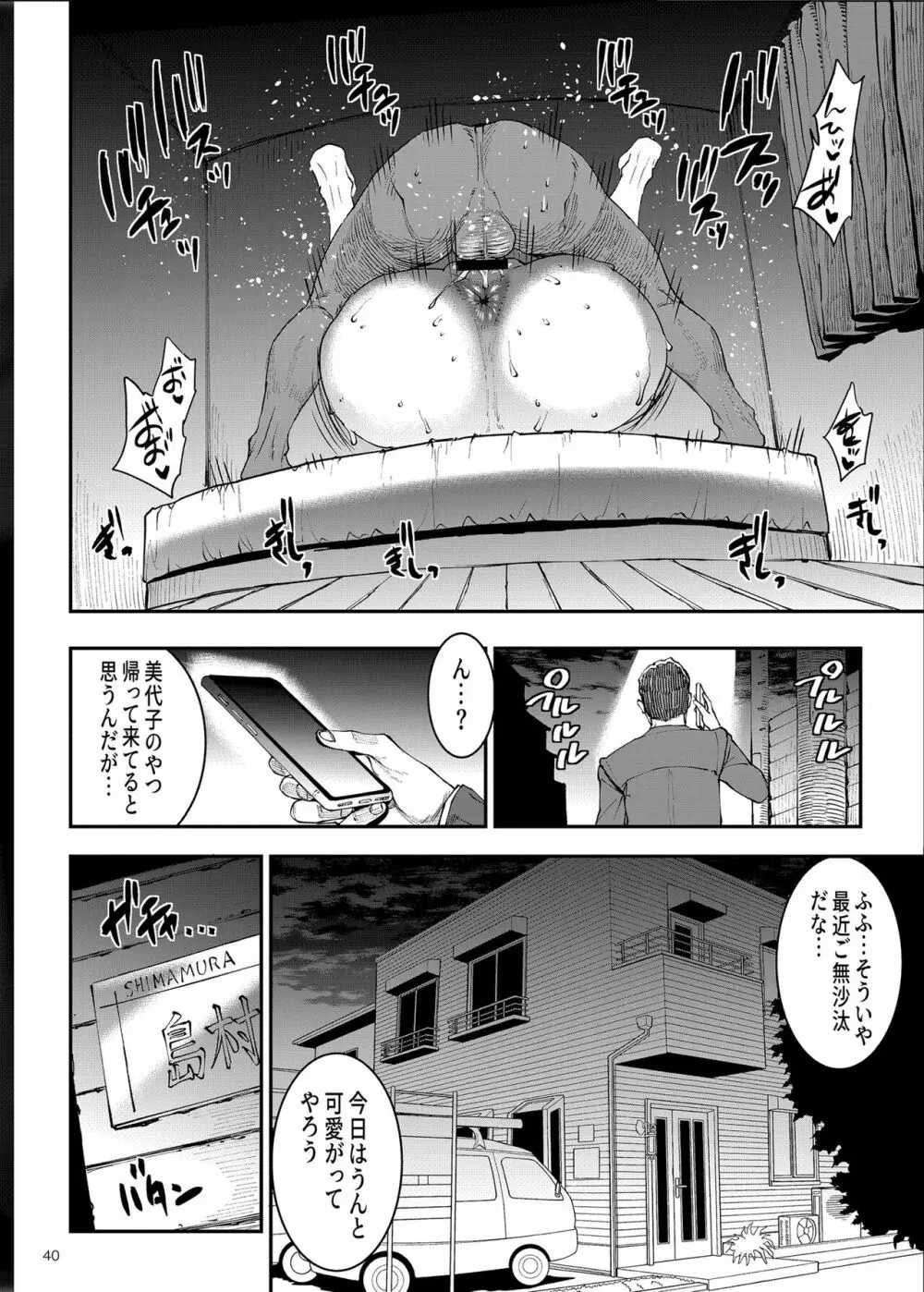 人妻美代子〜淫欲の夕暮れ〜 Page.40