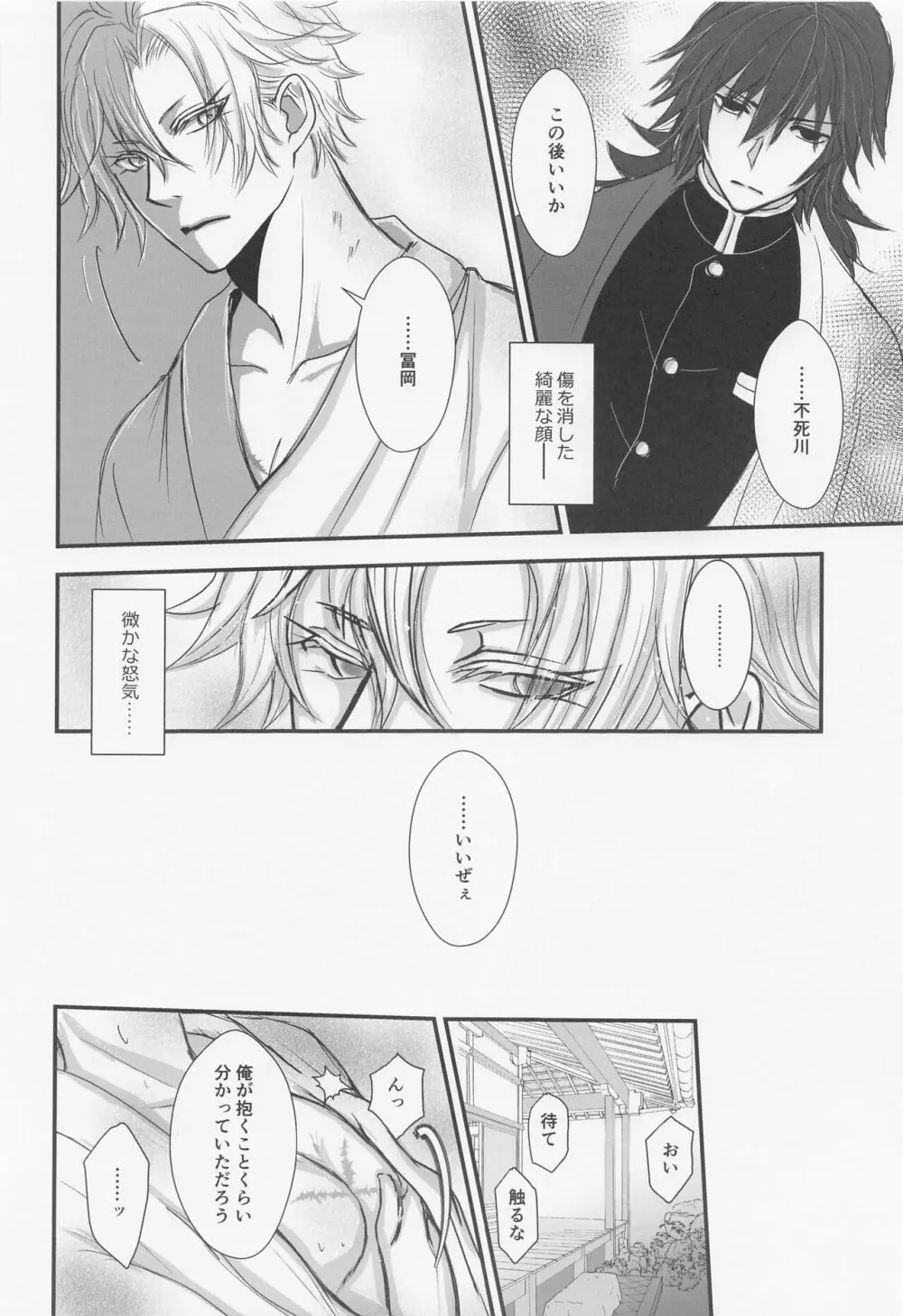 闇夜の秘め事 Page.27