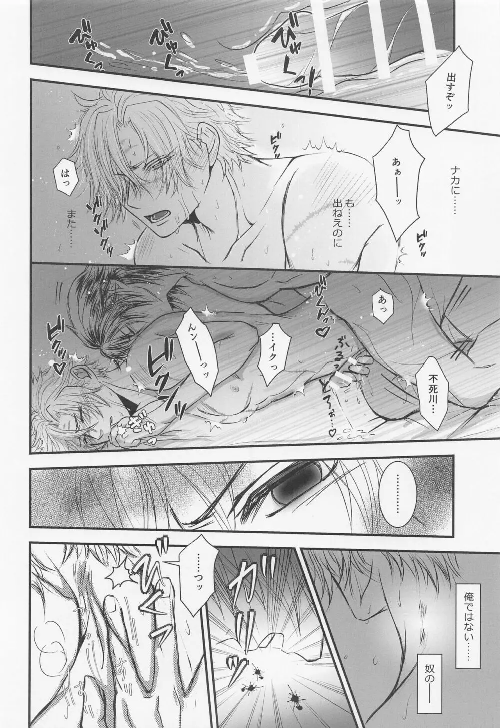 闇夜の秘め事 Page.31