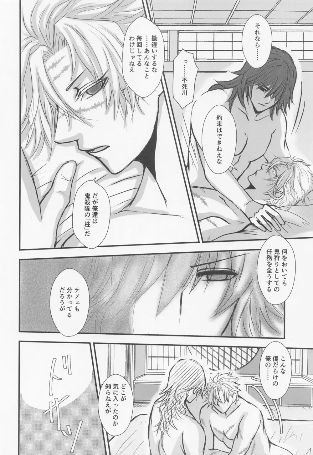 闇夜の秘め事 Page.35