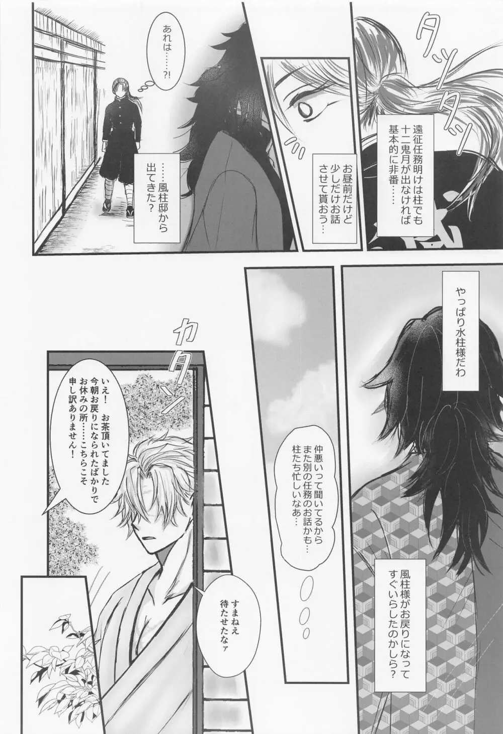 闇夜の秘め事 Page.9