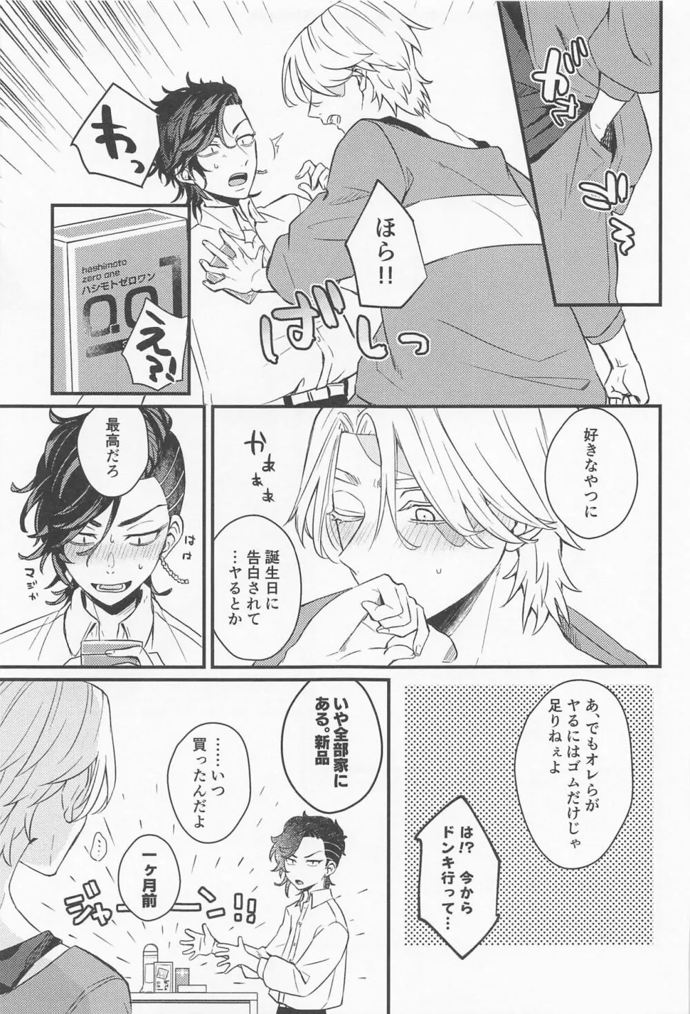 君掴む、ミリオンゴールド Page.28