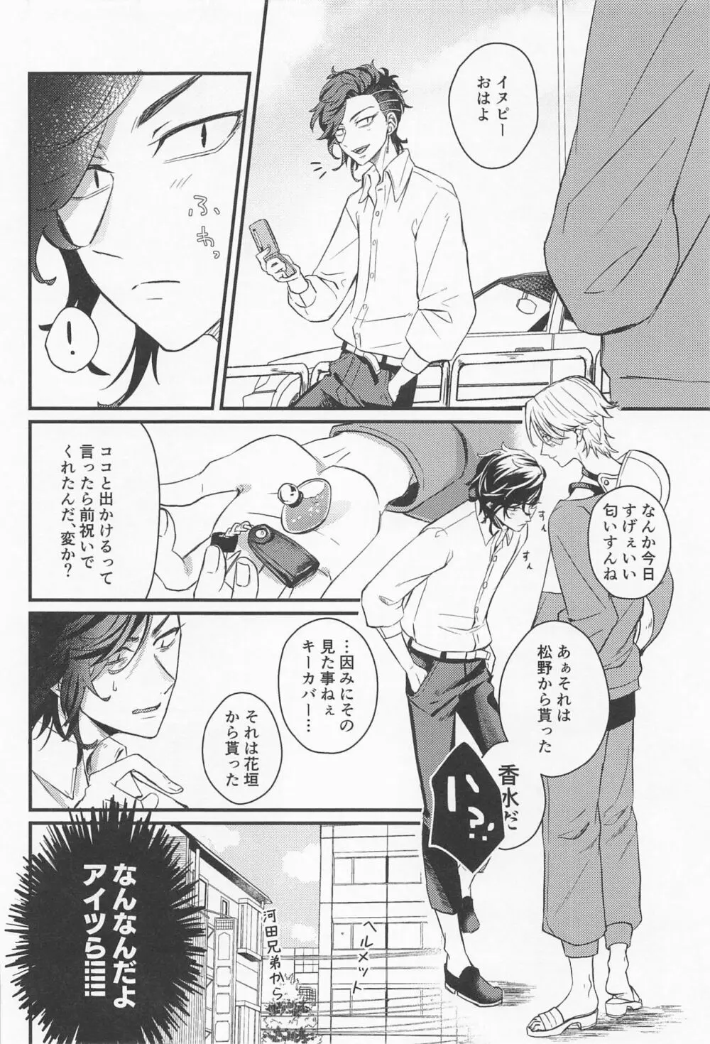 君掴む、ミリオンゴールド Page.7