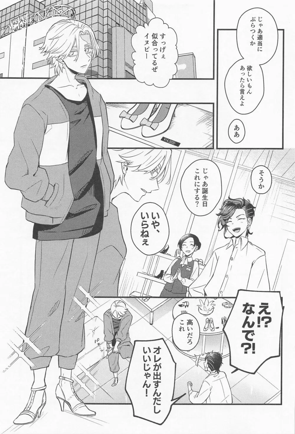 君掴む、ミリオンゴールド Page.8