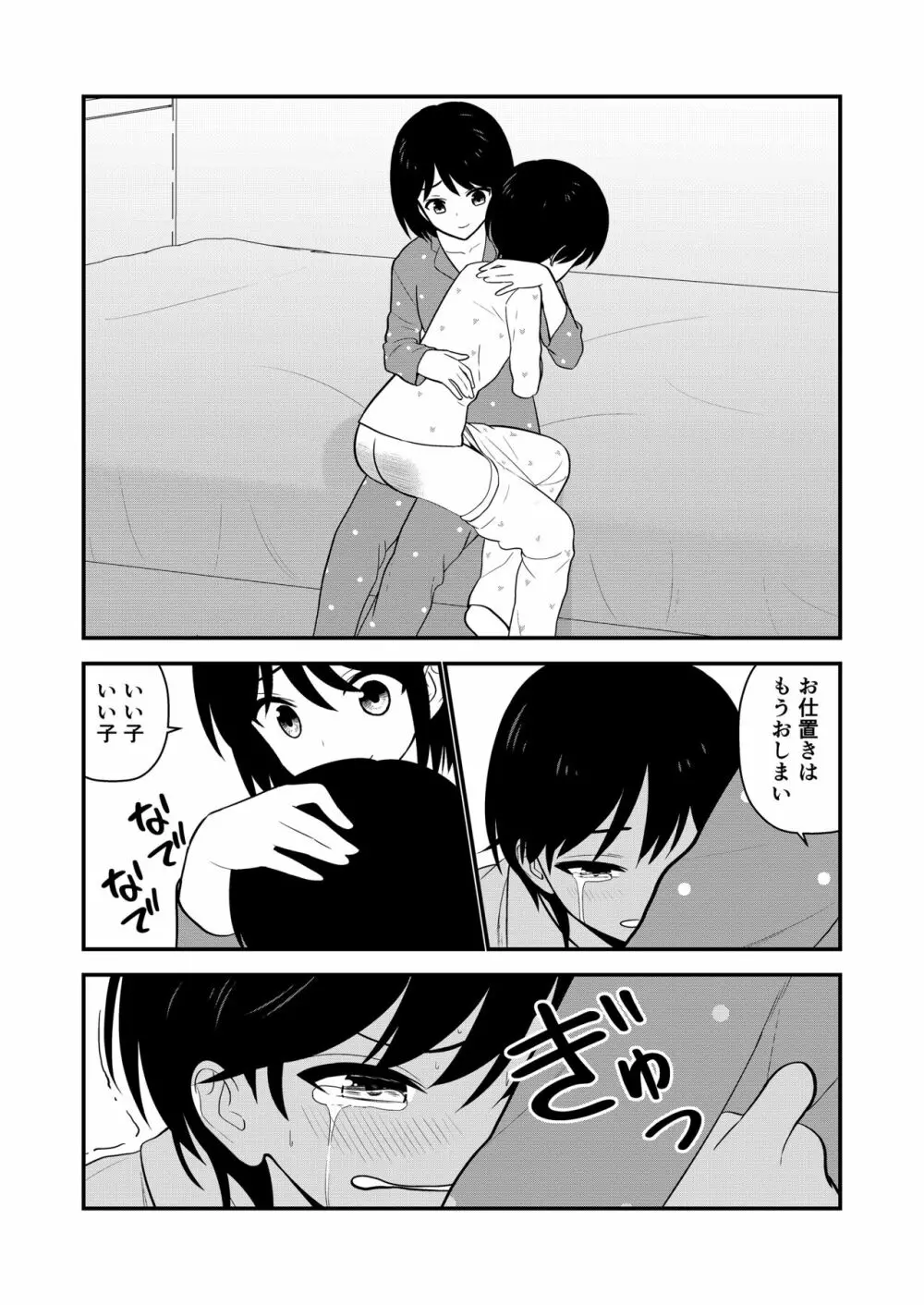 お仕置きされて1日下半身の着衣が禁止される学校 #2 Page.122