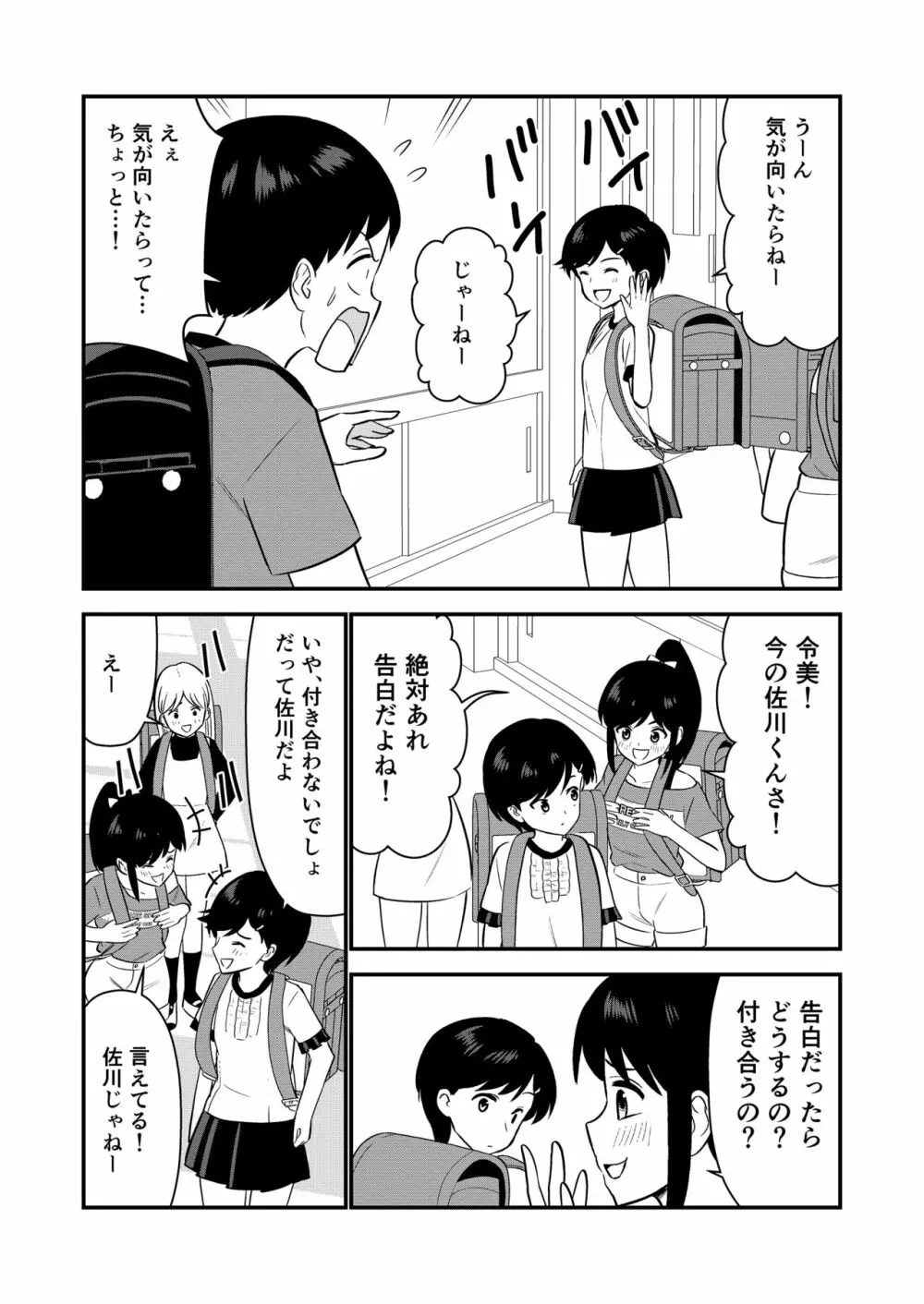 お仕置きされて1日下半身の着衣が禁止される学校 #2 Page.19