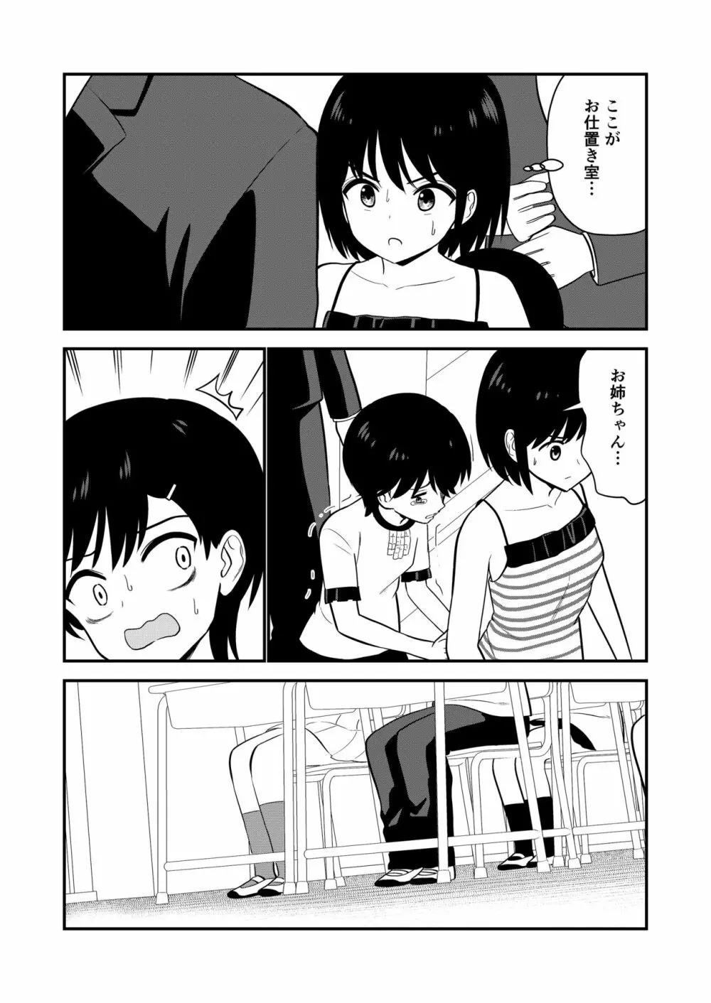 お仕置きされて1日下半身の着衣が禁止される学校 #2 Page.49