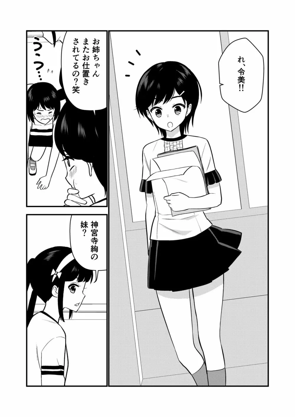 お仕置きされて1日下半身の着衣が禁止される学校 #2 Page.8