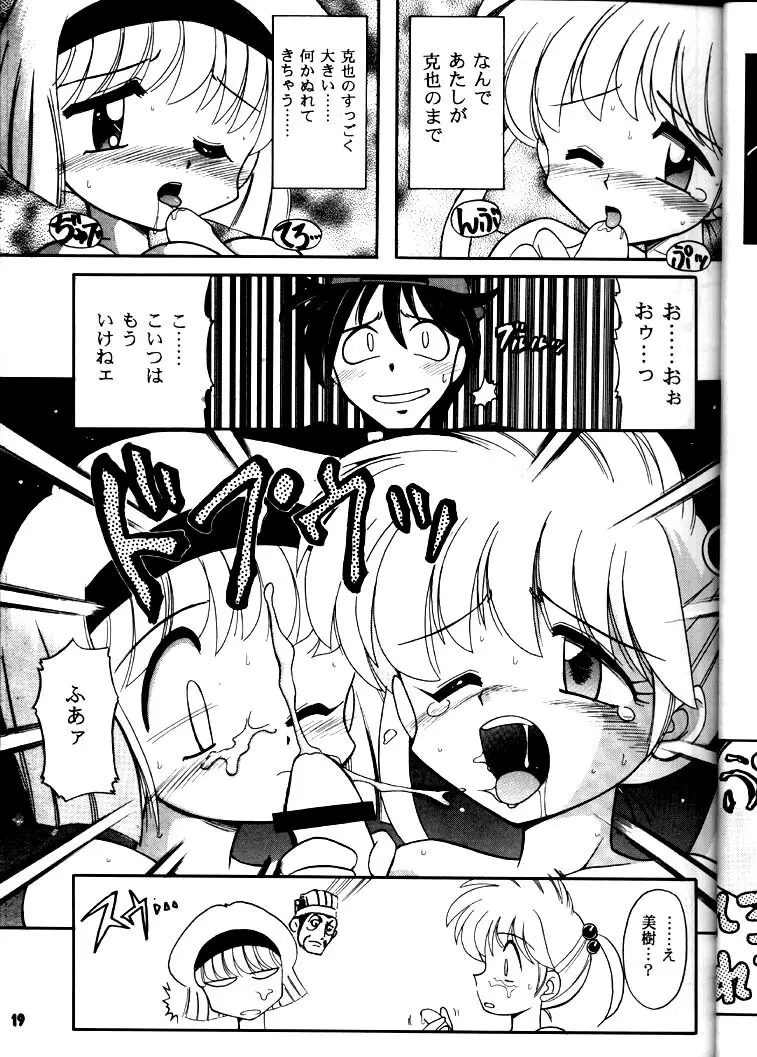 豺 Volume.3 Page.18