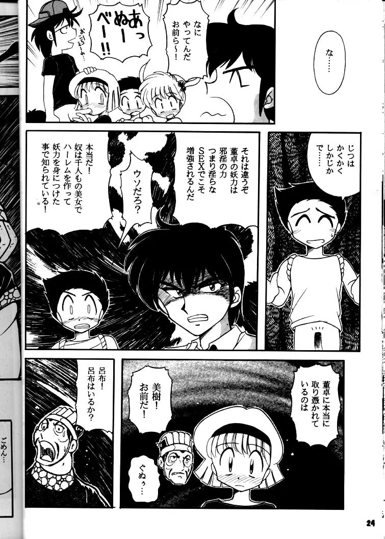 豺 Volume.3 Page.23