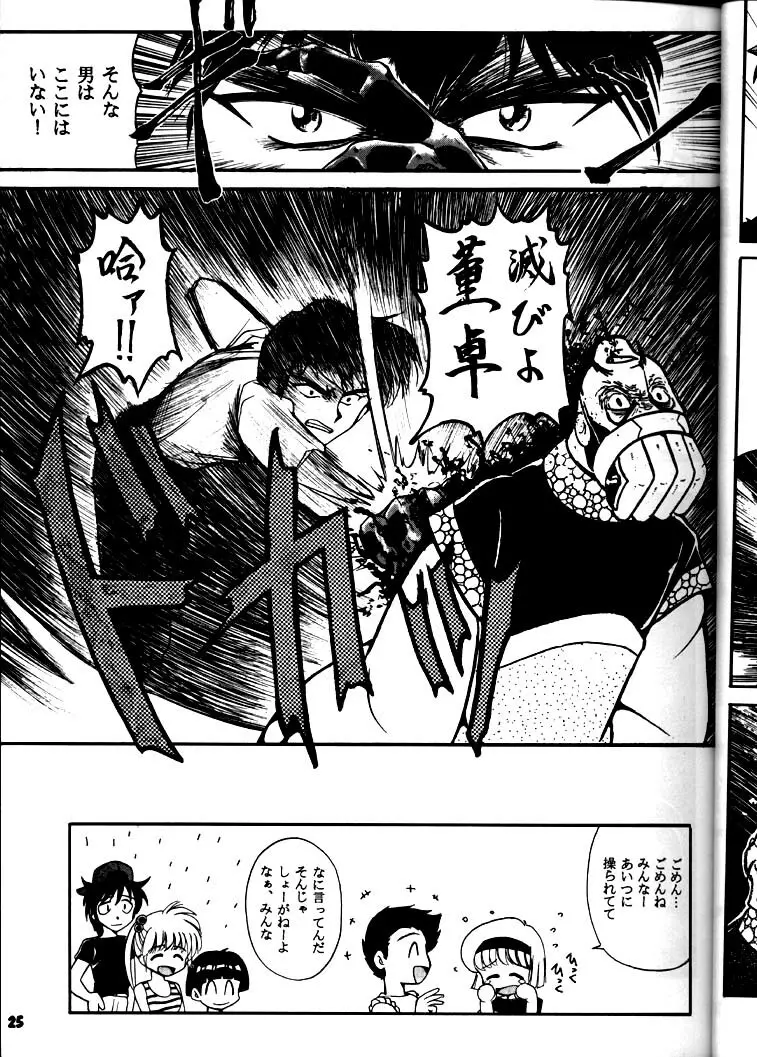 豺 Volume.3 Page.24