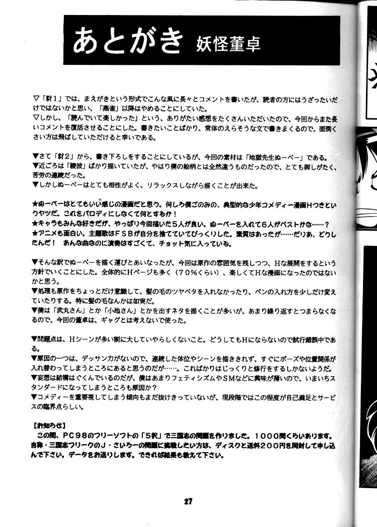 豺 Volume.3 Page.26