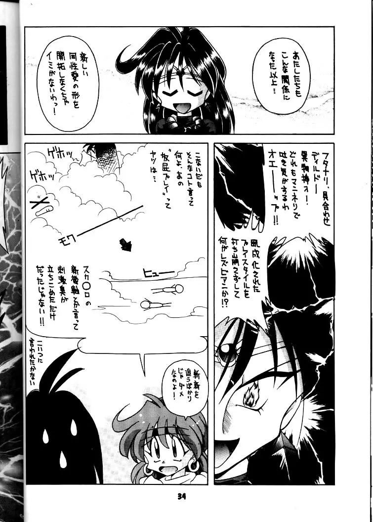 豺 Volume.3 Page.33