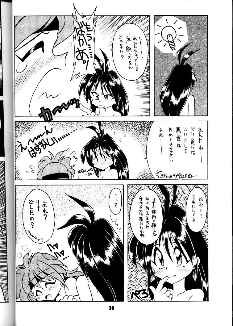 豺 Volume.3 Page.37