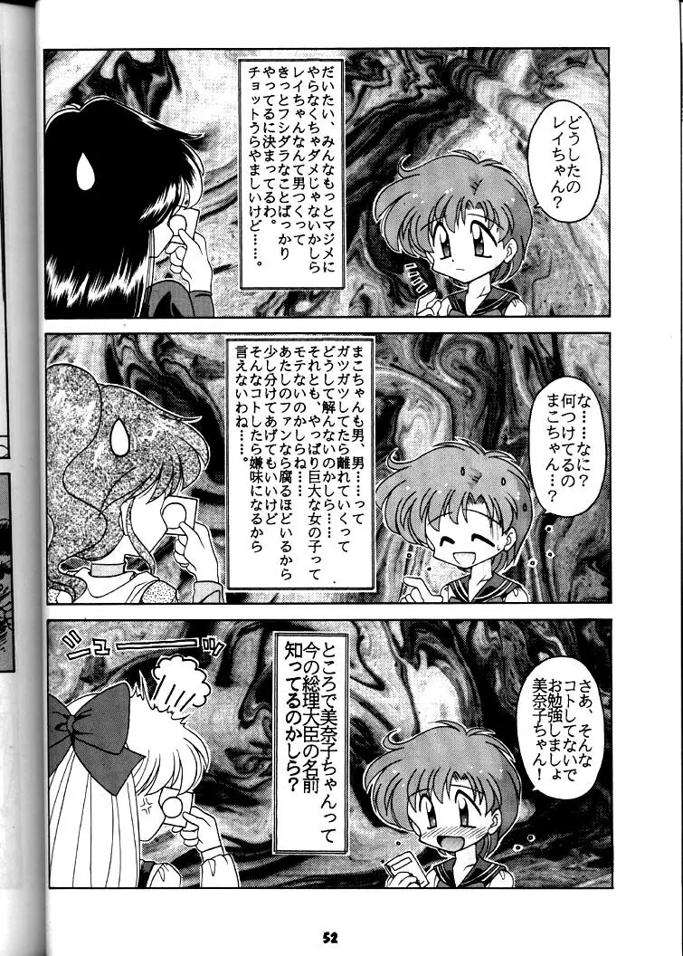 豺 Volume.3 Page.51