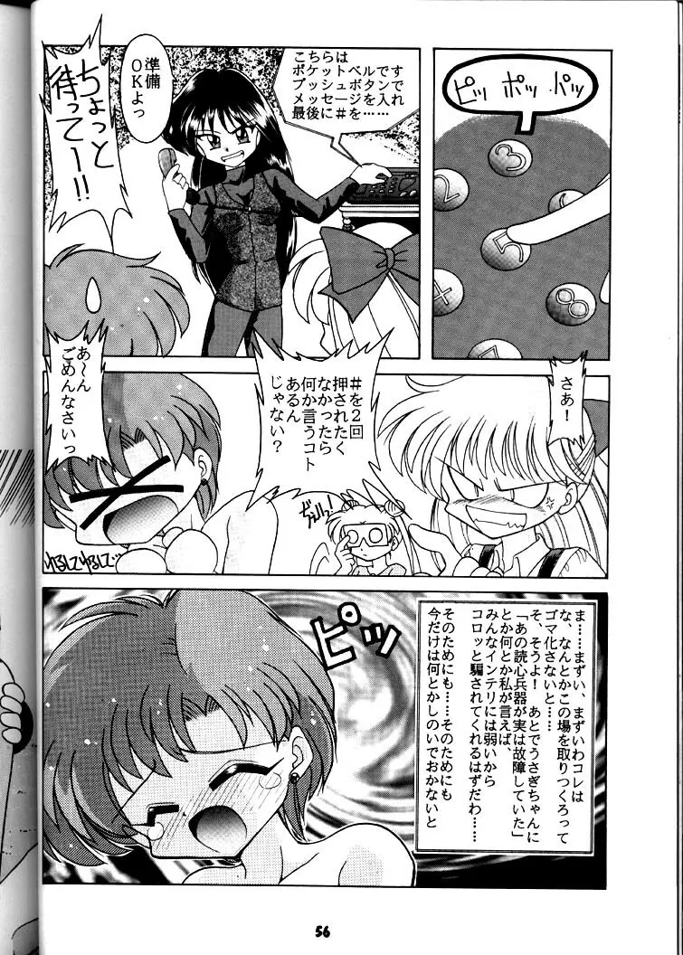 豺 Volume.3 Page.55