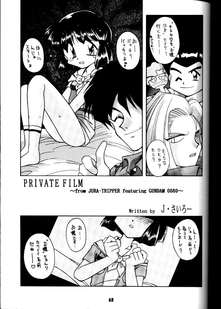 豺 Volume.3 Page.62